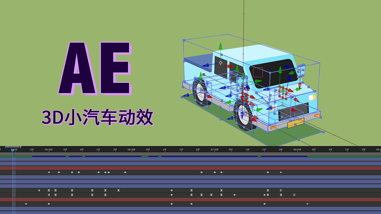 AE小动画 3d小汽车动效（图ZMjIyNjEzMTYw） - 动效设计 - 站酷设计师白萝卜wallg原创素材 - 站酷ZCOOL