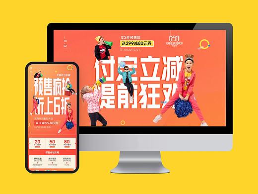 班尼路童装天猫-双十一预售