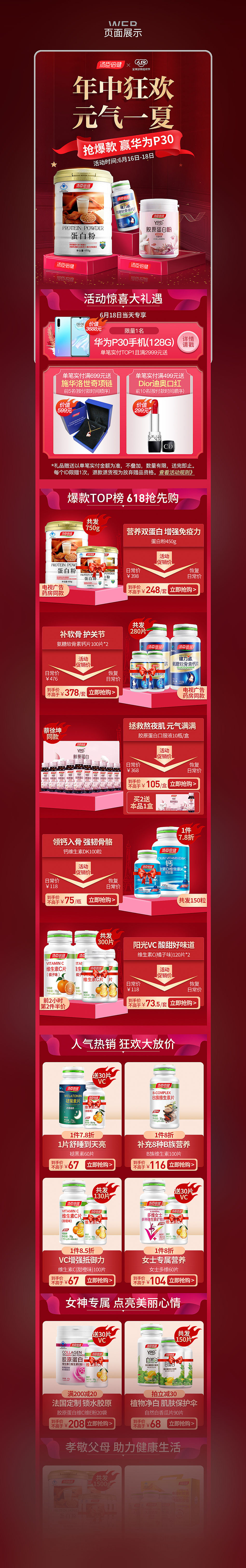 汤臣倍健手机端活动页面（四）（图ZMjI2MjM2NTE2） - 电商 - 站酷设计师寅申酉原创素材 - 站酷ZCOOL