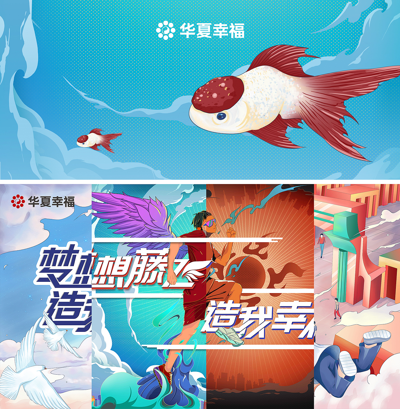 华夏幸福主视觉