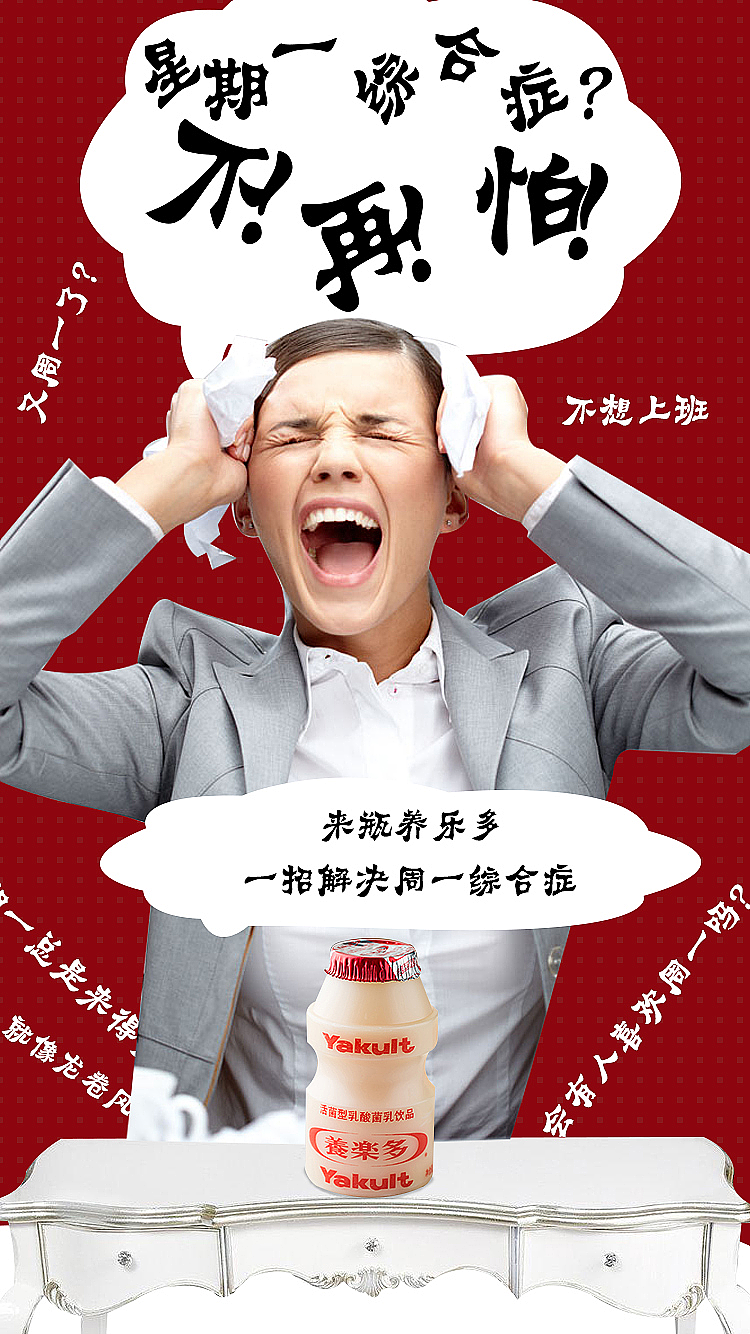 中国广告篇 - 养乐多图片