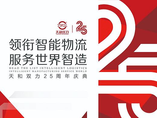 天和双力品牌升级设计
