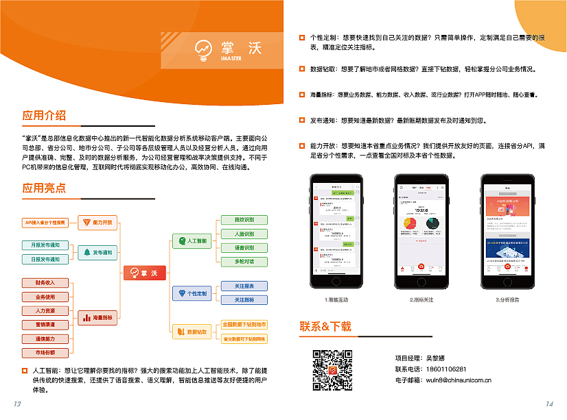 中国联通信息化部数据中心产品手册