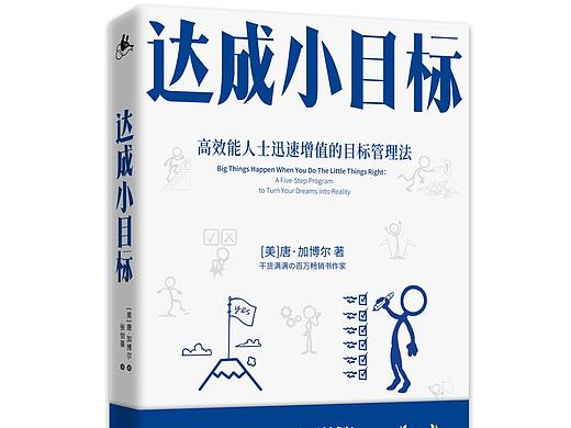 达成小目标（个人主页-ZNDIwNjUxNDg=） - 其他 - 站酷设计师知必行原创素材 - 站酷ZCOOL