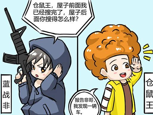 绝地求生游戏四小天盒小漫画——第三弹