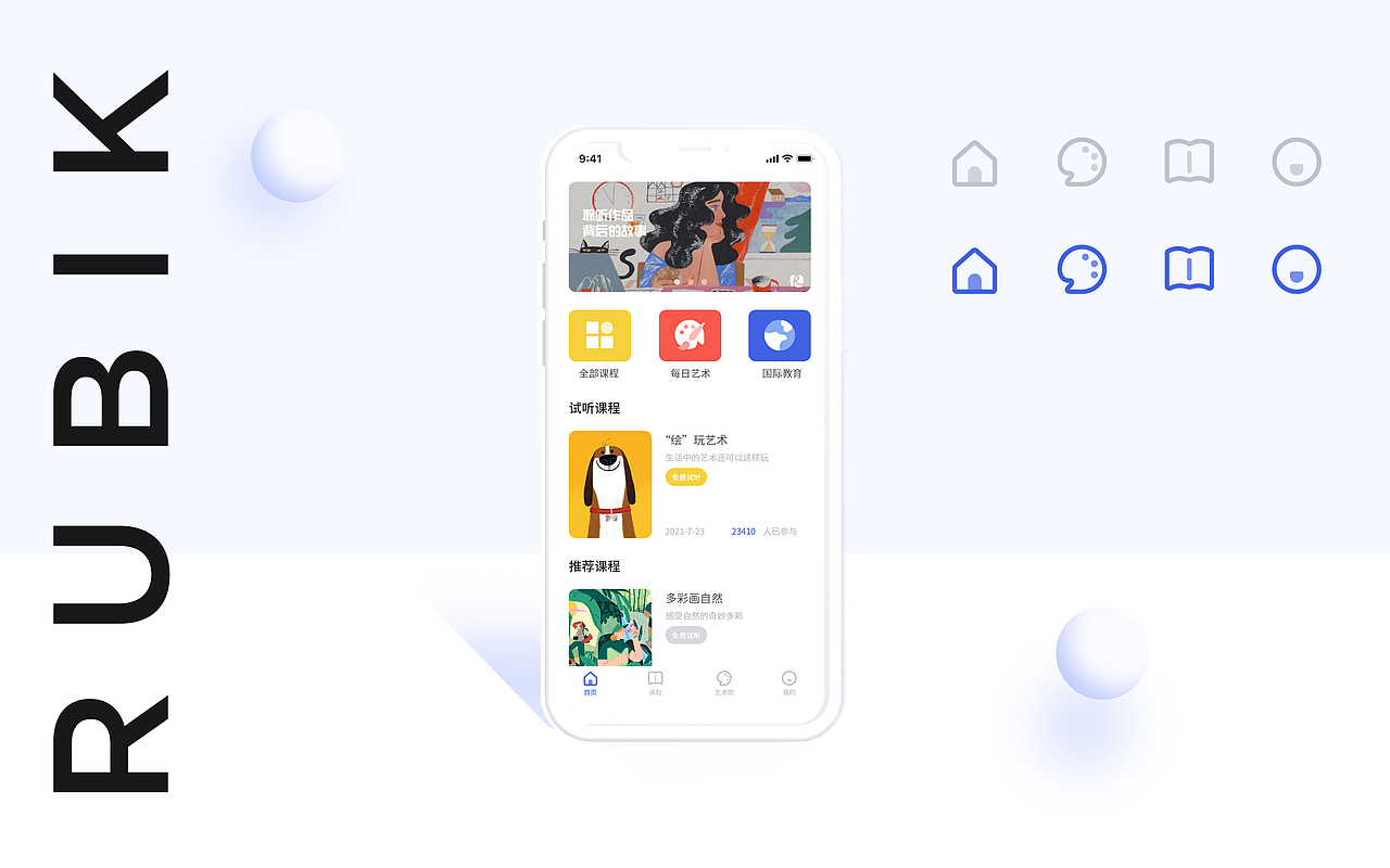 鲁比克·艺术
