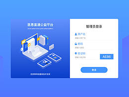 医患直通平台后台系统