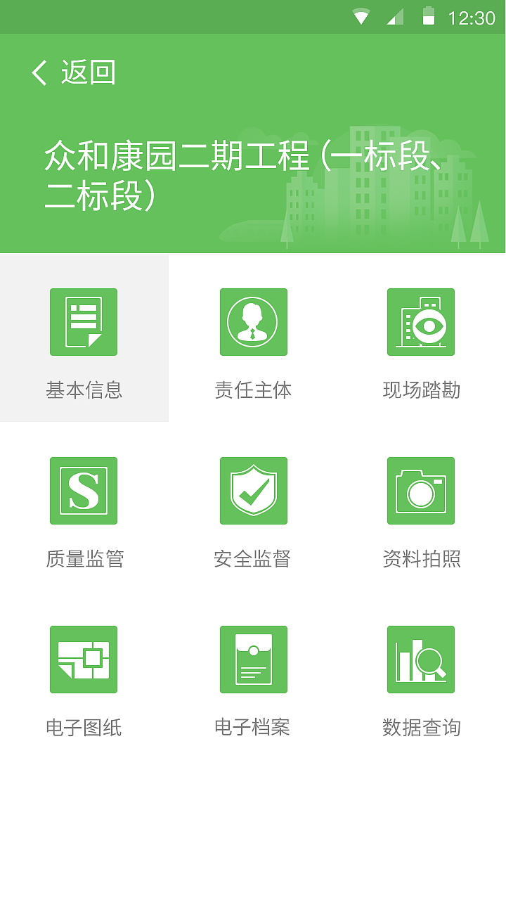 建筑工程类APP设计（图ZOTUzMjUzMTI=） - APP界面 - 站酷设计师isun1989原创素材 - 站酷ZCOOL