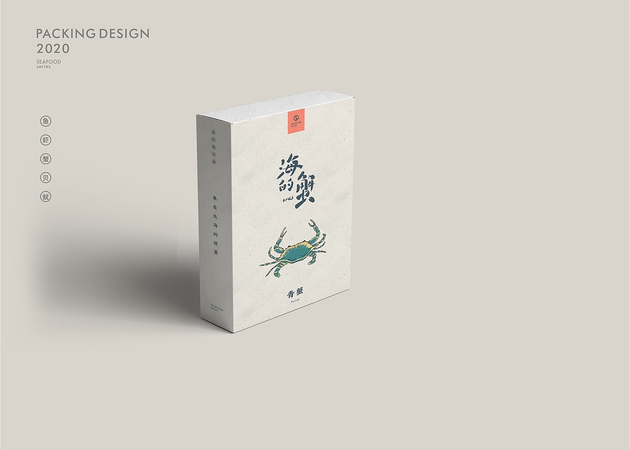 海产/海鲜类包装设计
