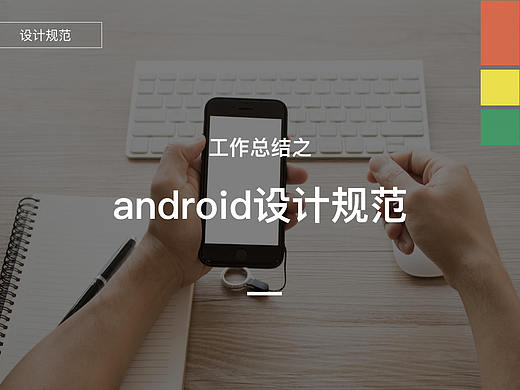 Android界面设计规范