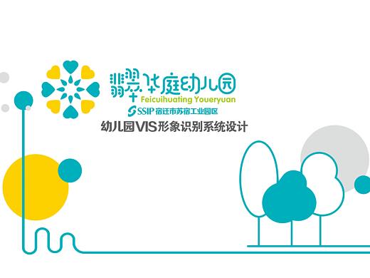 幼儿园VIS形象识别系统设计