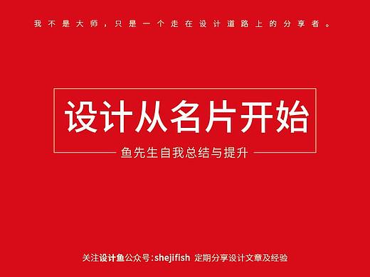 【经验观点】设计从名片开始