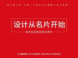 名片设计