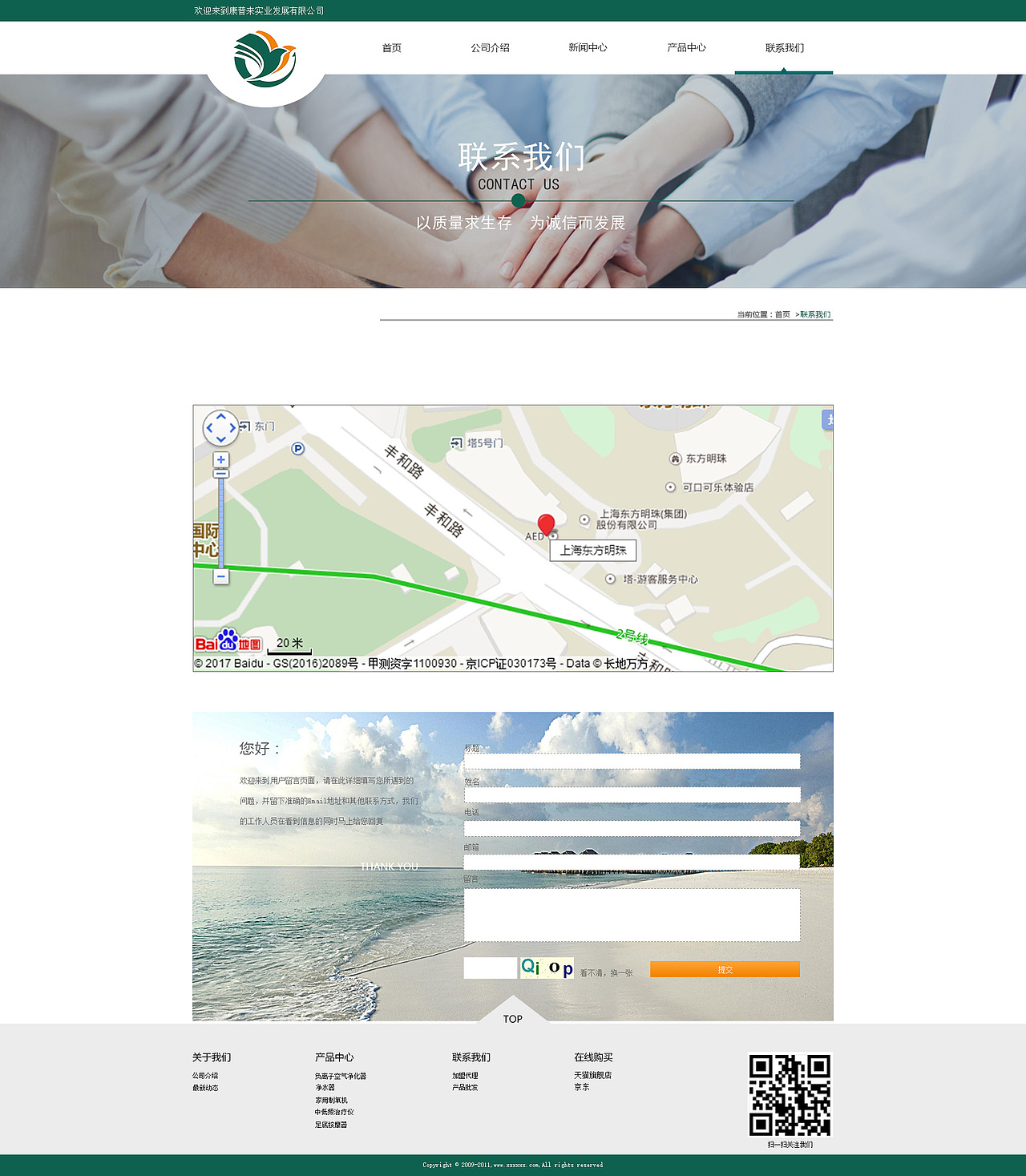 康普来净水家电有限公司