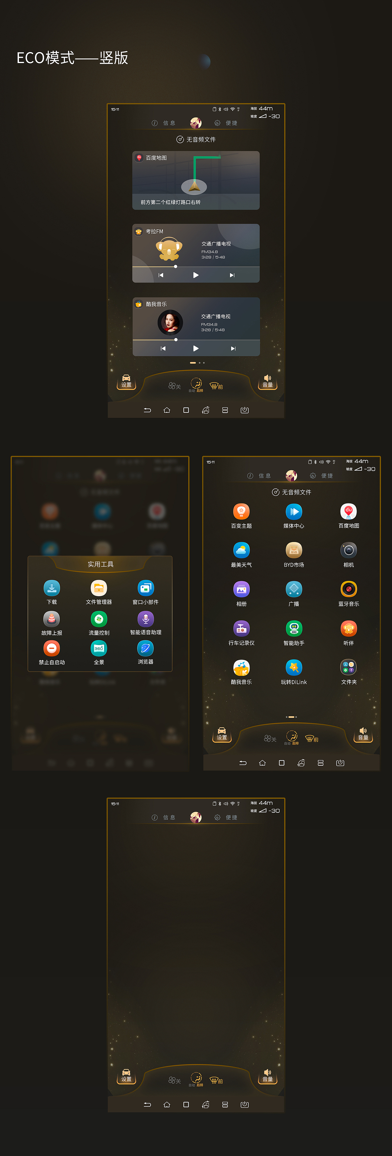 比亚迪车载设计