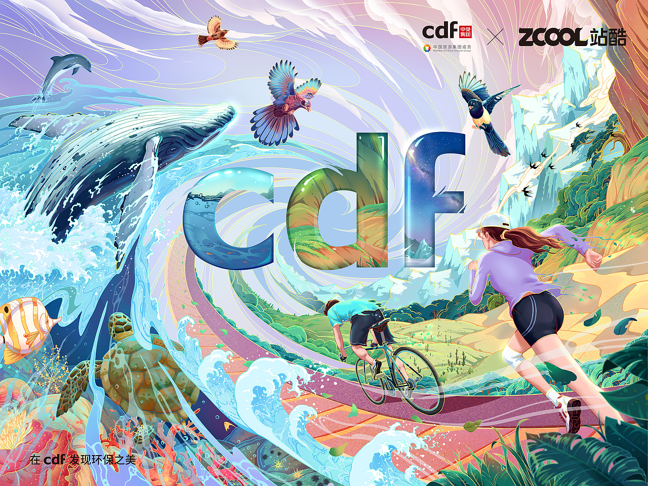 cdf发现环保之美——《共生》（图ZMjgwNzExODMy） - 海报 - 站酷设计师净名原创素材 - 站酷ZCOOL