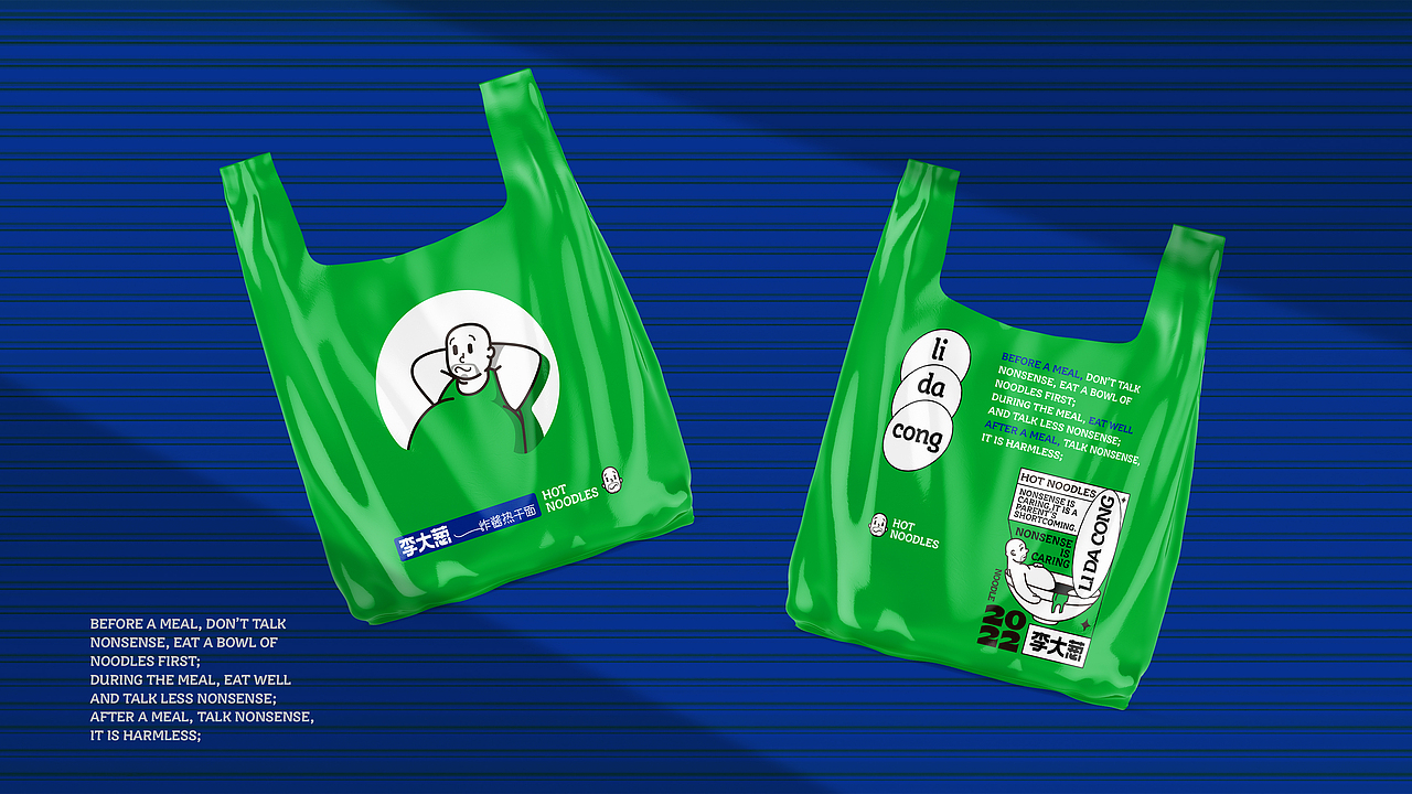 李大葱 X 大于等于 ∣ 热干面餐饮品牌设计