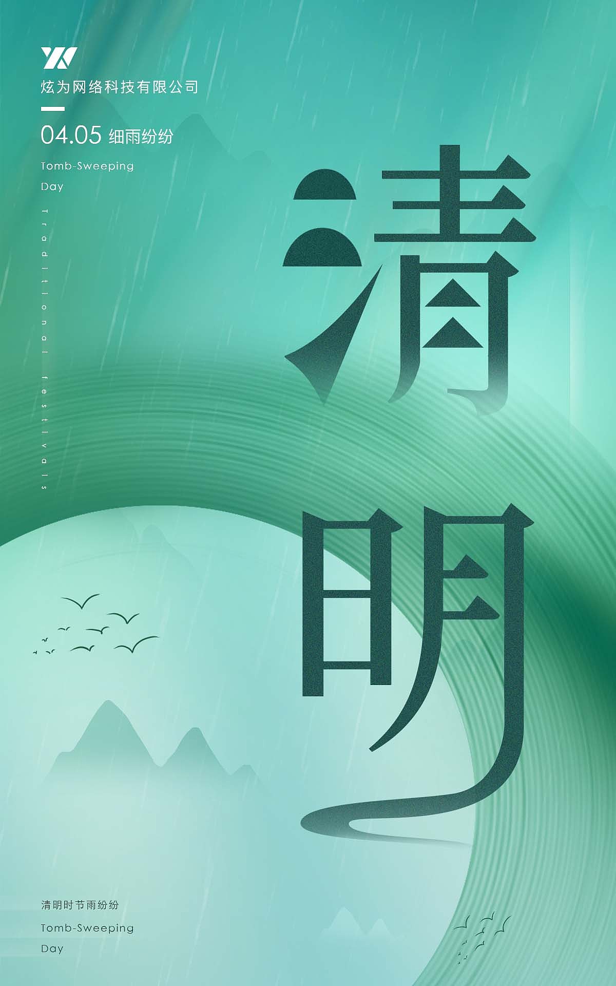 运营清明节海报（图ZMjk0OTkwMDEy） - 海报 - 站酷设计师小泡芙很安静原创素材 - 站酷ZCOOL