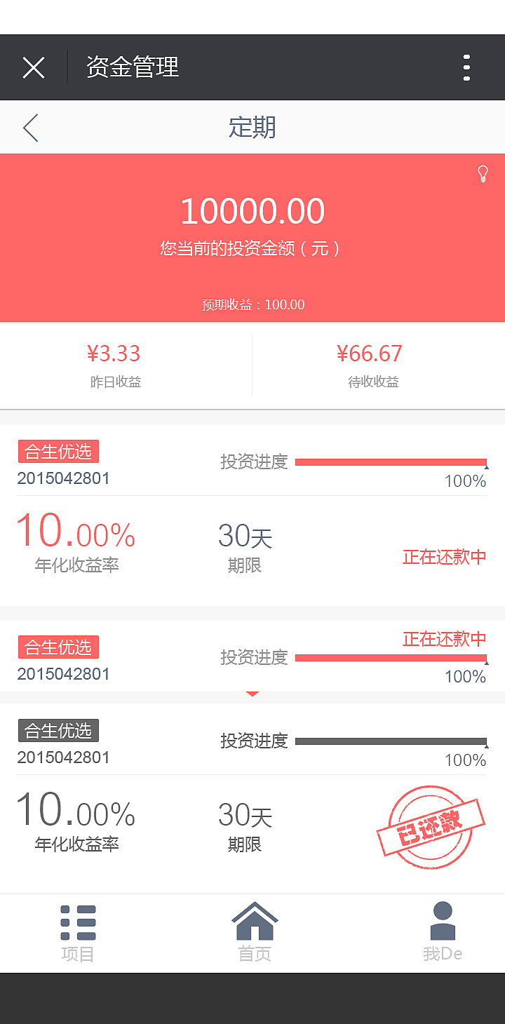 微信移动端金融页面