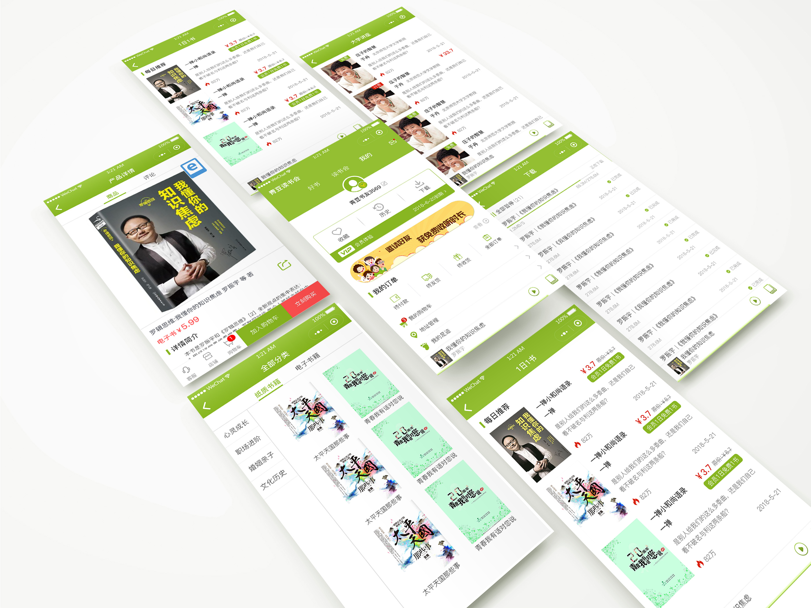 青豆读书会微信小程序界面设计|ui|app界面|antoniopanda - 原创作品