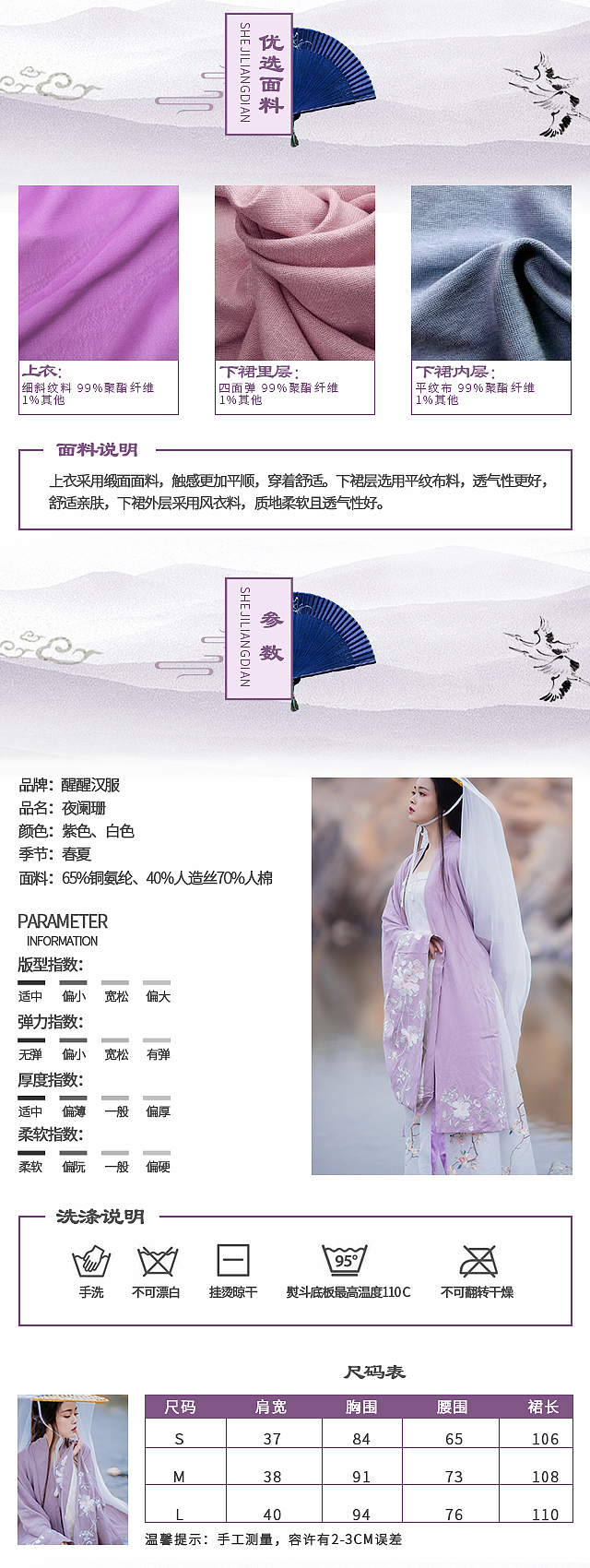 汉服详情页一套。（图ZMTUxNDE4NDM2） - 电商 - 站酷设计师Z35170854原创素材 - 站酷ZCOOL