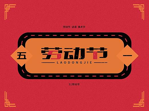 五一 · 劳动节《谚语》