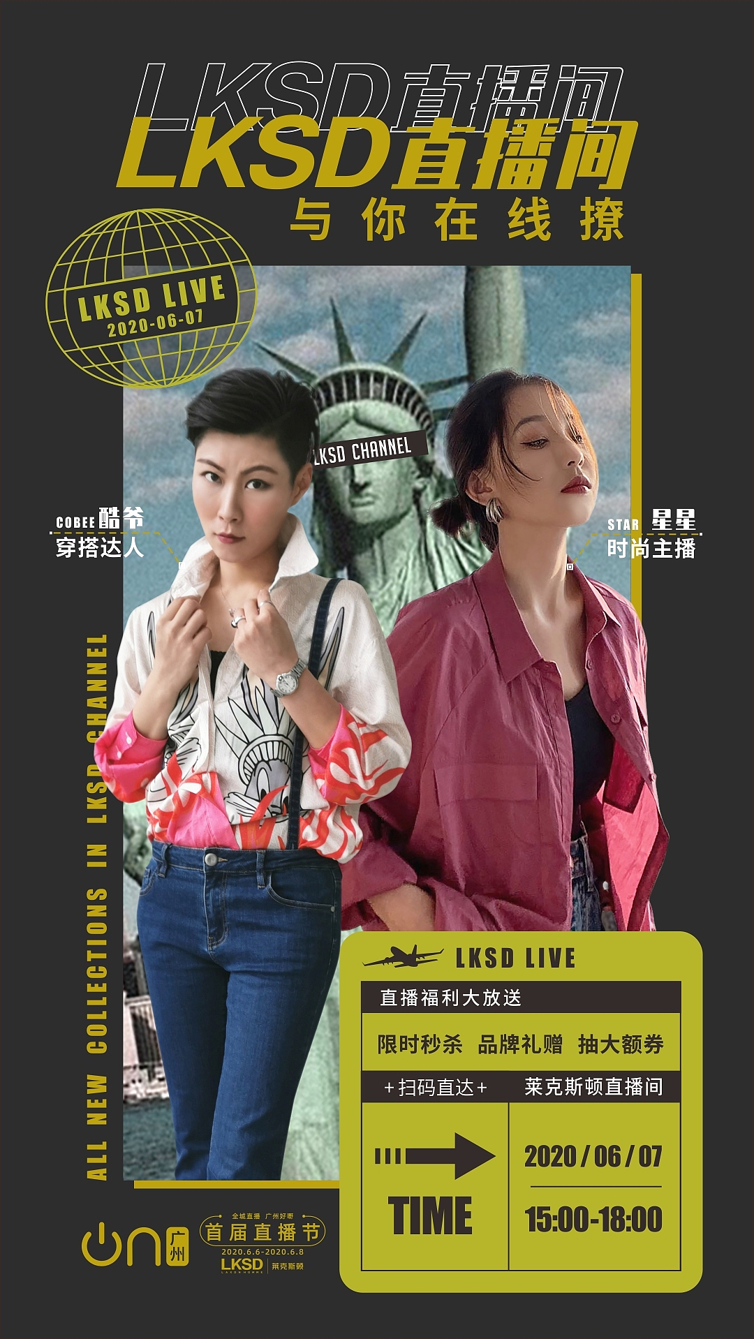 莱克斯顿服饰 直播节 海报（图ZMjYzNTk5ODk2） - 海报 - 站酷设计师Adam斌原创素材 - 站酷ZCOOL