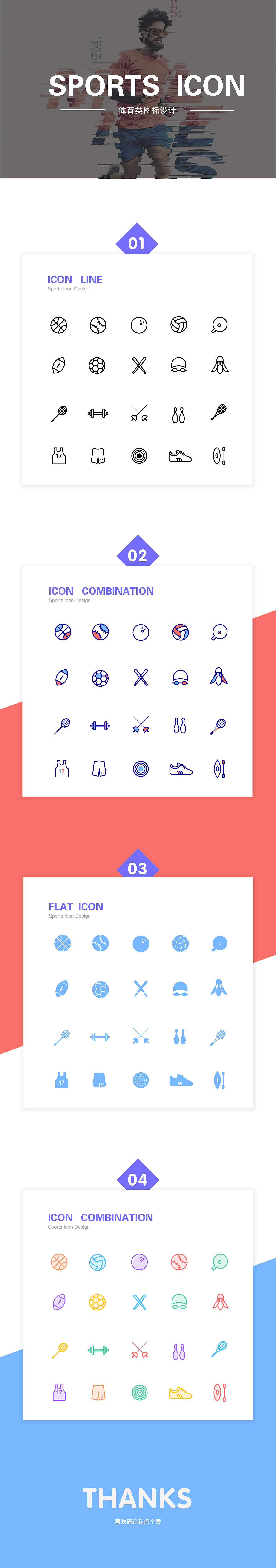 体育类图标设计（图ZMTI0ODc5Njky） - 图标 - 站酷设计师方臭臭原创素材 - 站酷ZCOOL