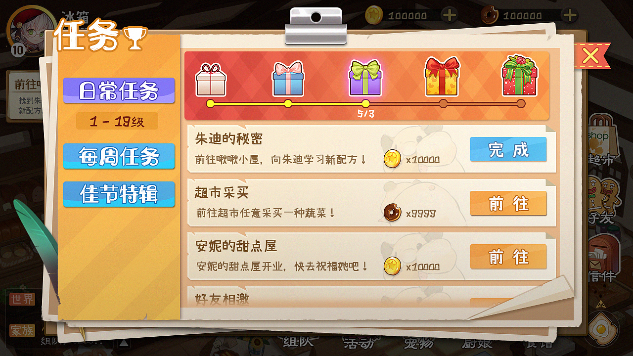 【厨娘日记】界面概念设定