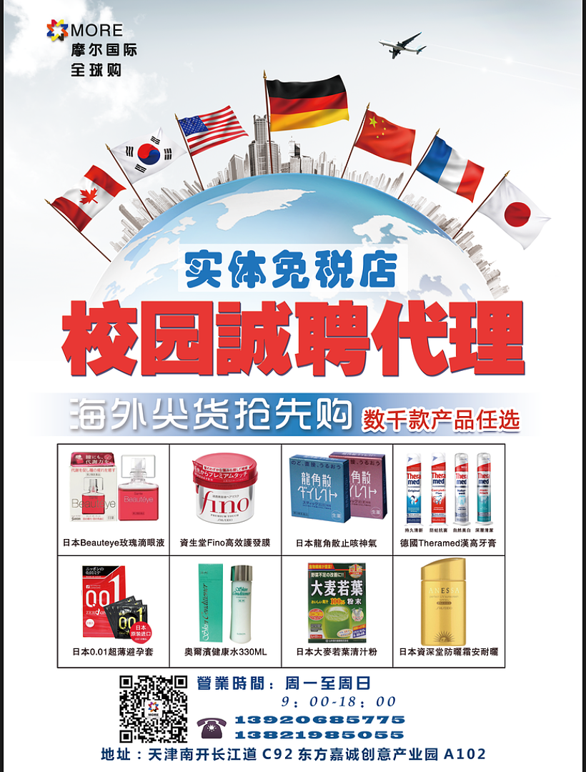 校园招代理宣传