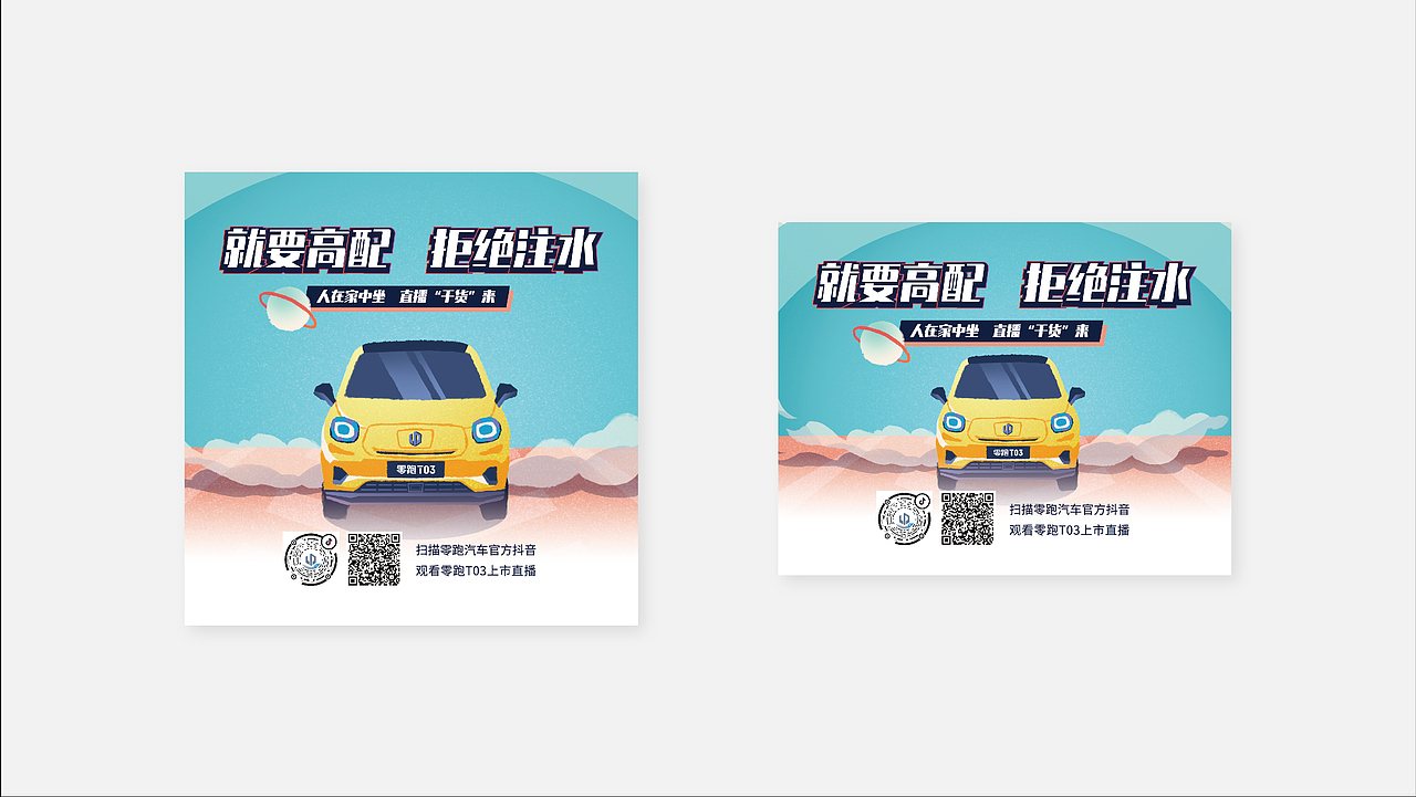 零跑t03上市插画整理（图ZMjA3OTI5NTM2） - 商业插画 - 站酷设计师sakalu原创素材 - 站酷ZCOOL