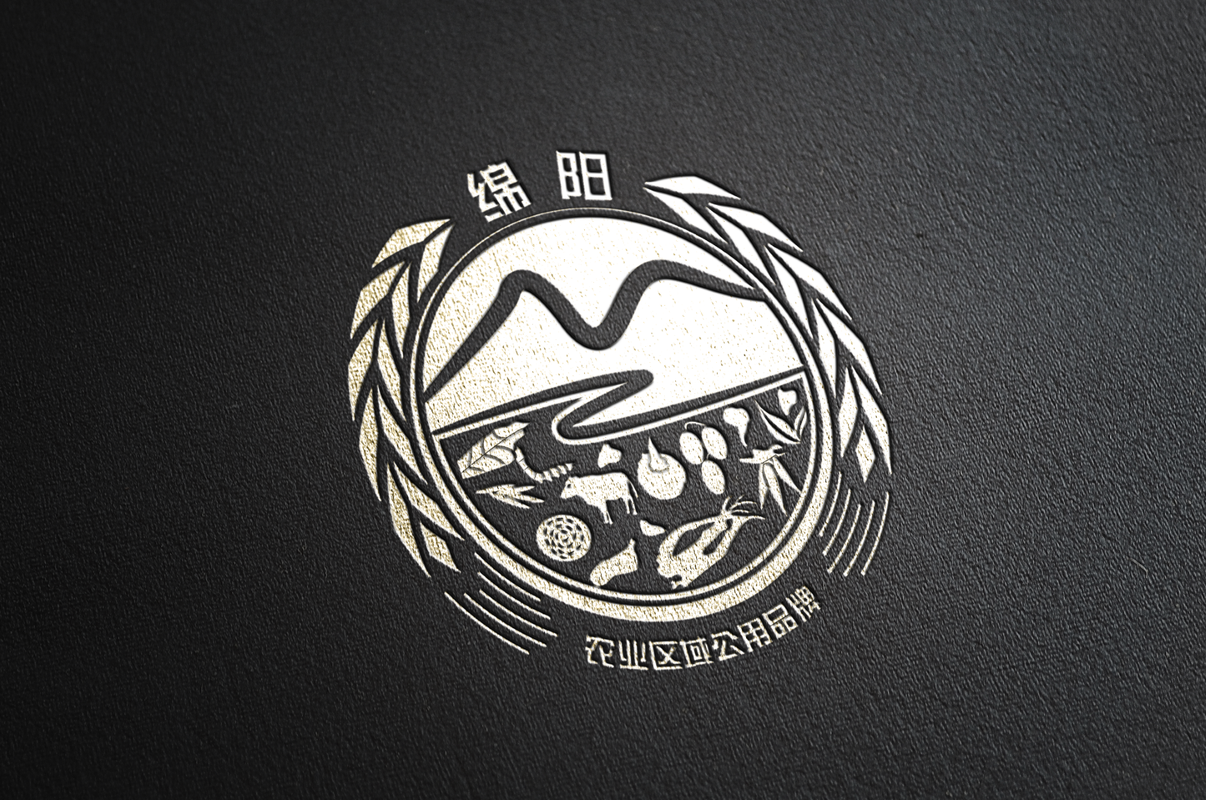 绵阳市农业区域公用品牌|平面|logo|nbawxs - 原创作品 - 站酷 (zcool