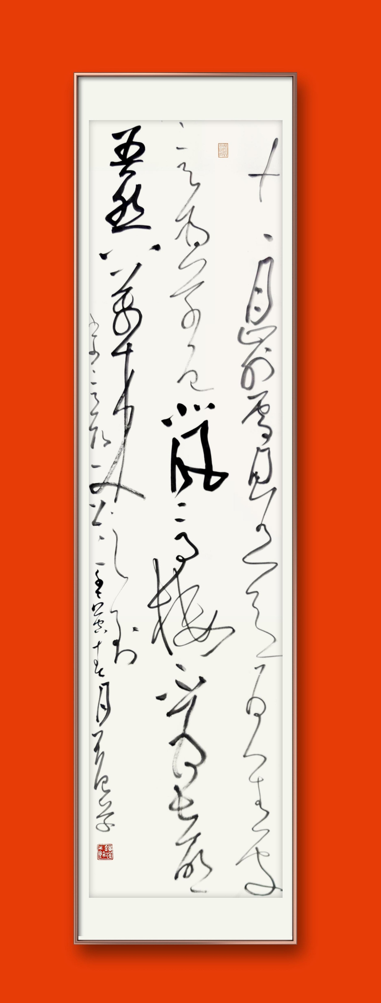 刘浪草书作品集