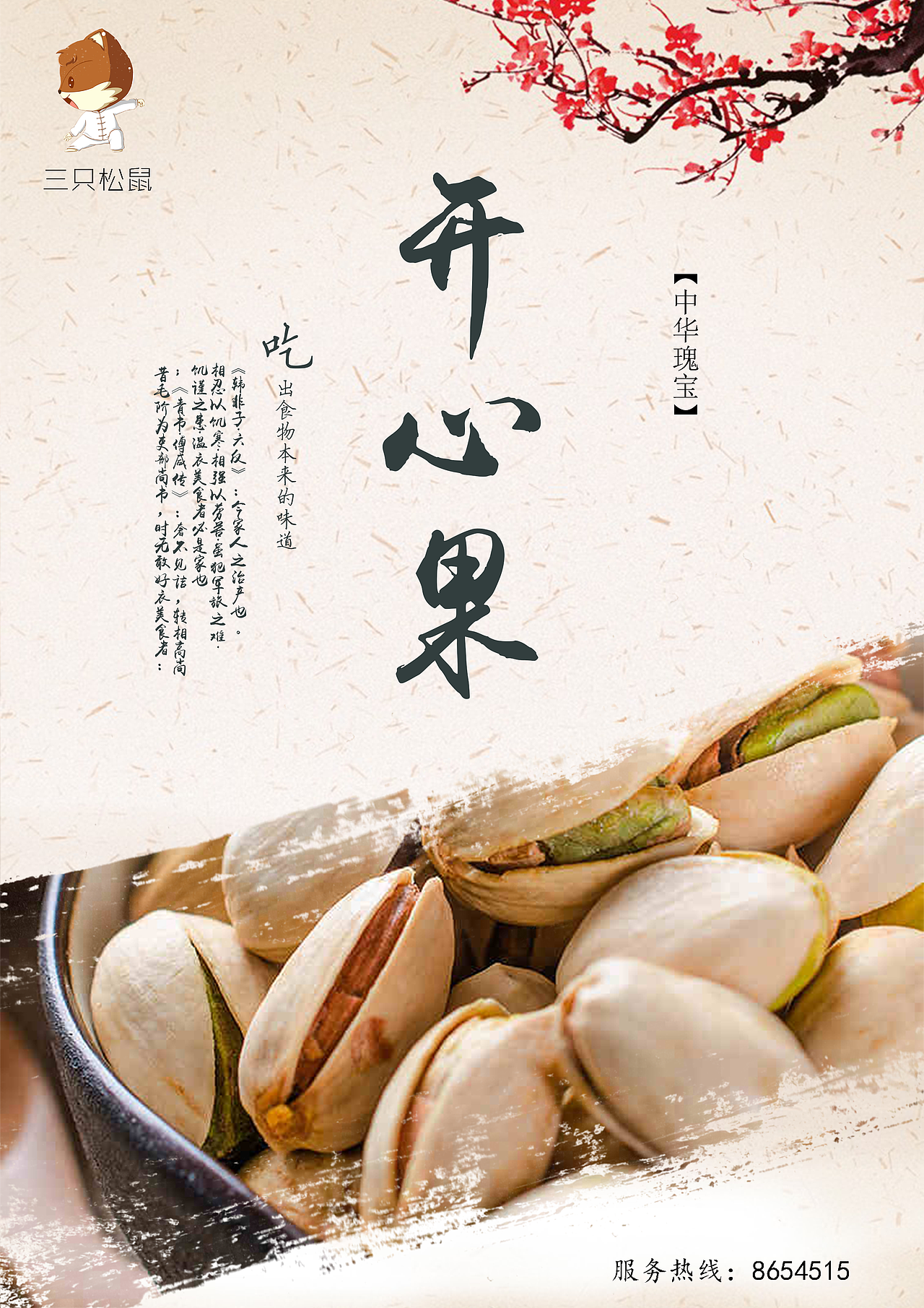 banner零食海报