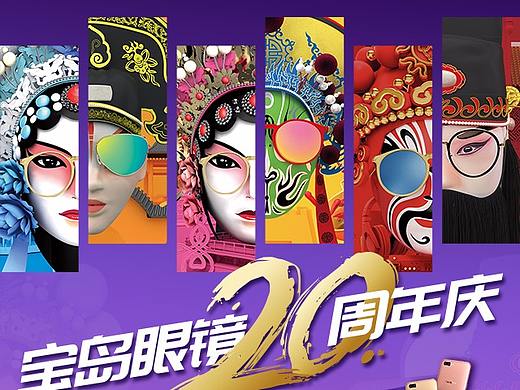 寶島20周年慶（個(gè)人主頁(yè)-ZMjY4ODU1NjA=） - 電商 - 站酷設(shè)計(jì)師ym在水一方原創(chuàng)素材 - 站酷ZCOOL