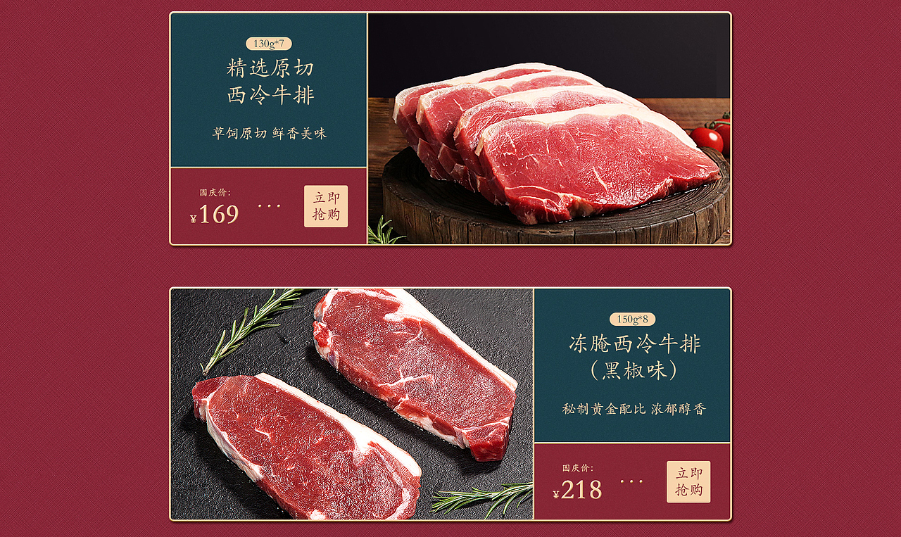 牛拍、牛肉、食品、生鲜首页