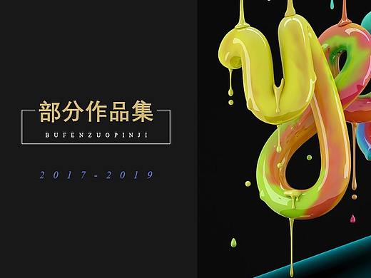 近期作品整理（部分）（个人主页-ZNDI1Mjc1NzY=） - 电商 - 站酷设计师Halo_Katie原创素材 - 站酷ZCOOL