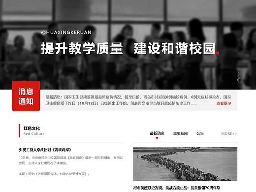 学校门户网站