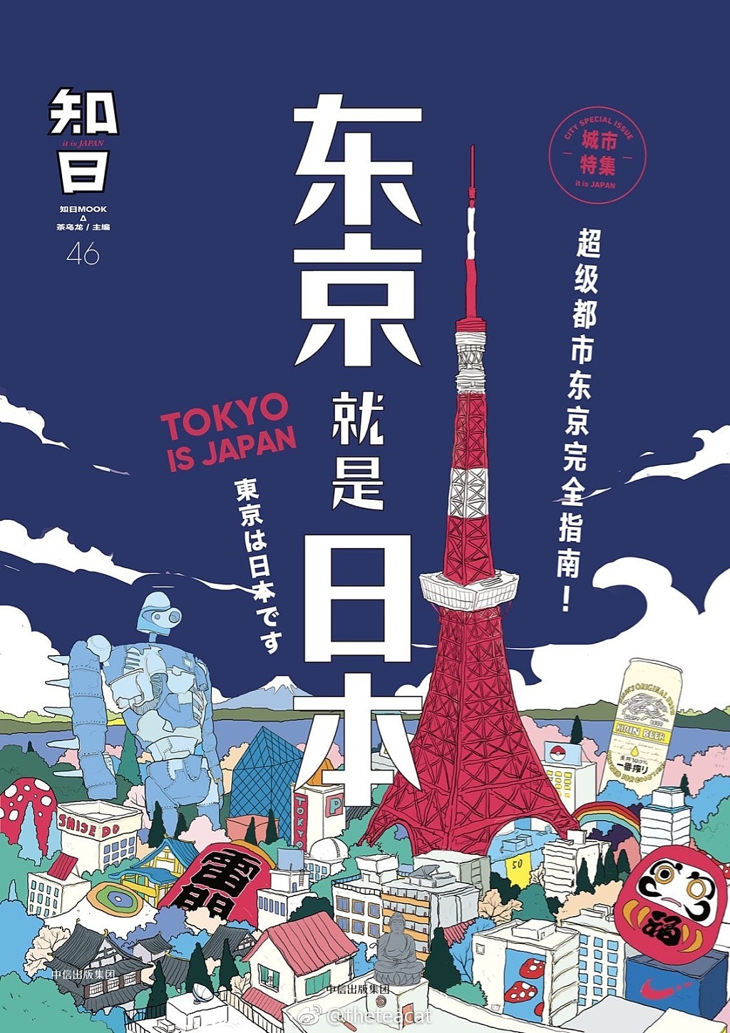 知日东京特辑封面（图ZMTEwMjIzMTUy） - 商业插画 - 站酷设计师賢二THETEACAT原创素材 - 站酷ZCOOL