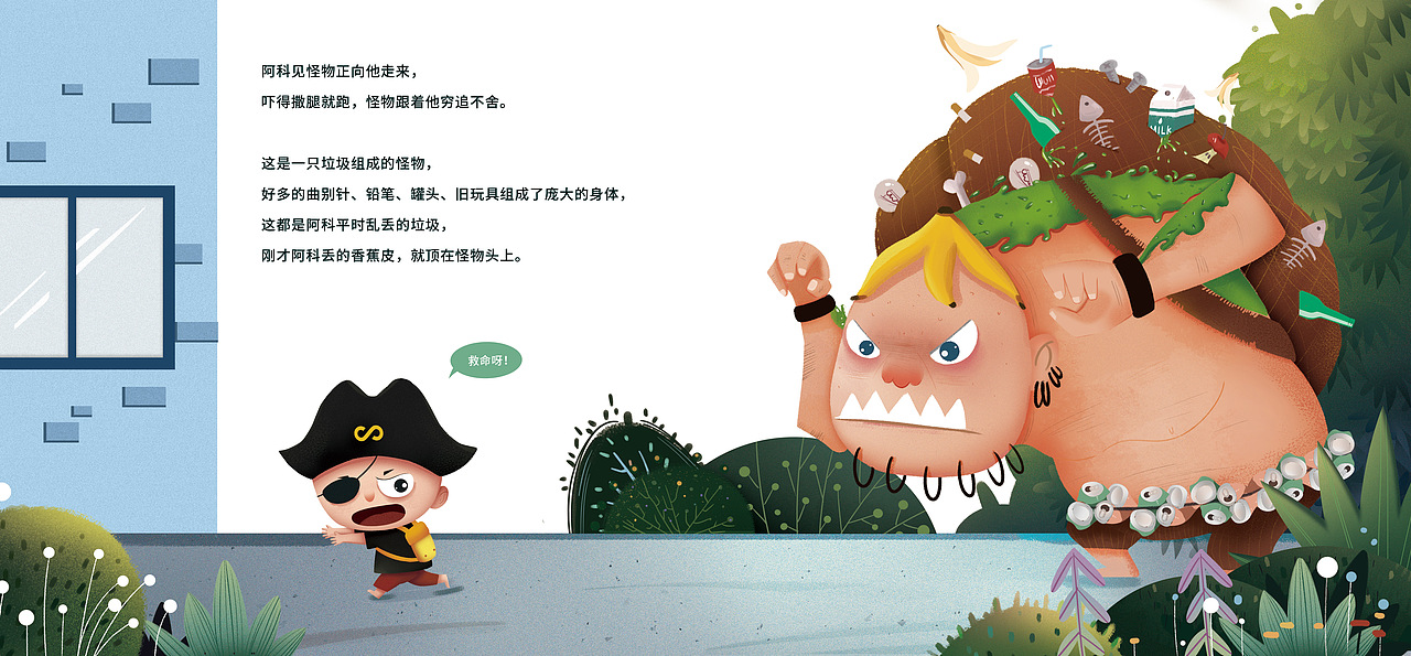 科学海盗系列3垃圾大魔王