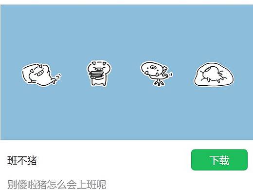 班不猪表情包