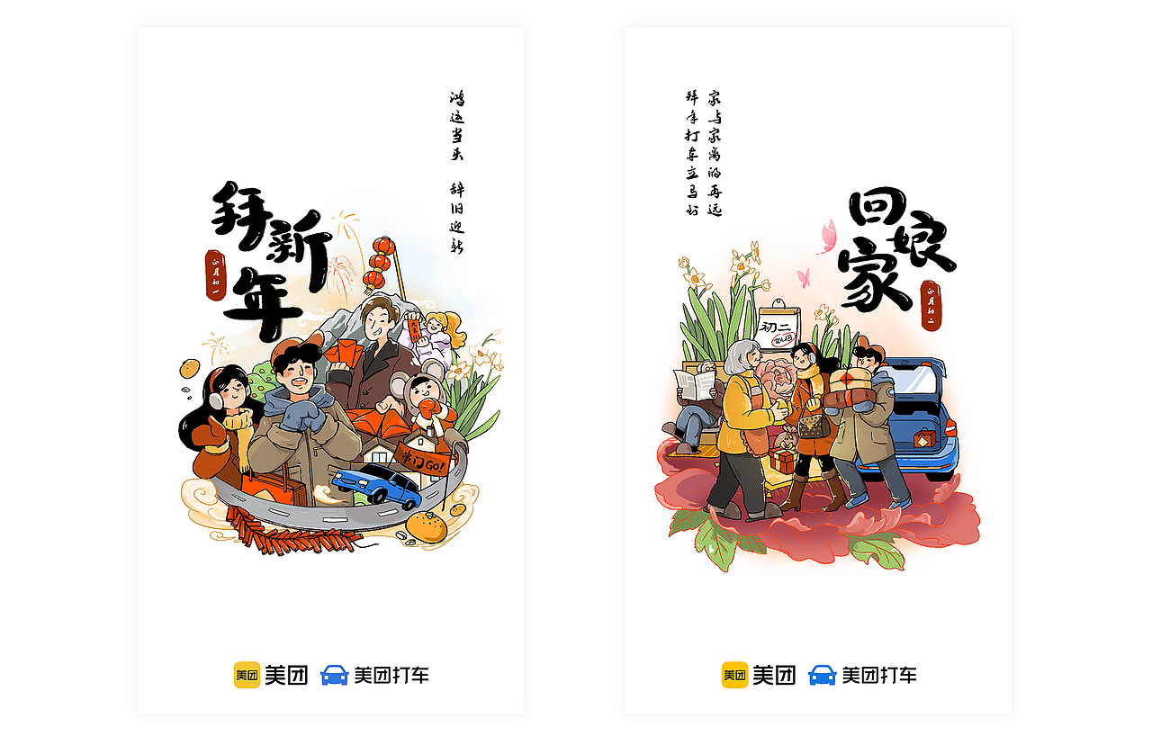 2020春节出行历——我所希望的（图ZMjEyNjAyNDM2） - 商业插画 - 站酷设计师这个啾啾原创素材 - 站酷ZCOOL