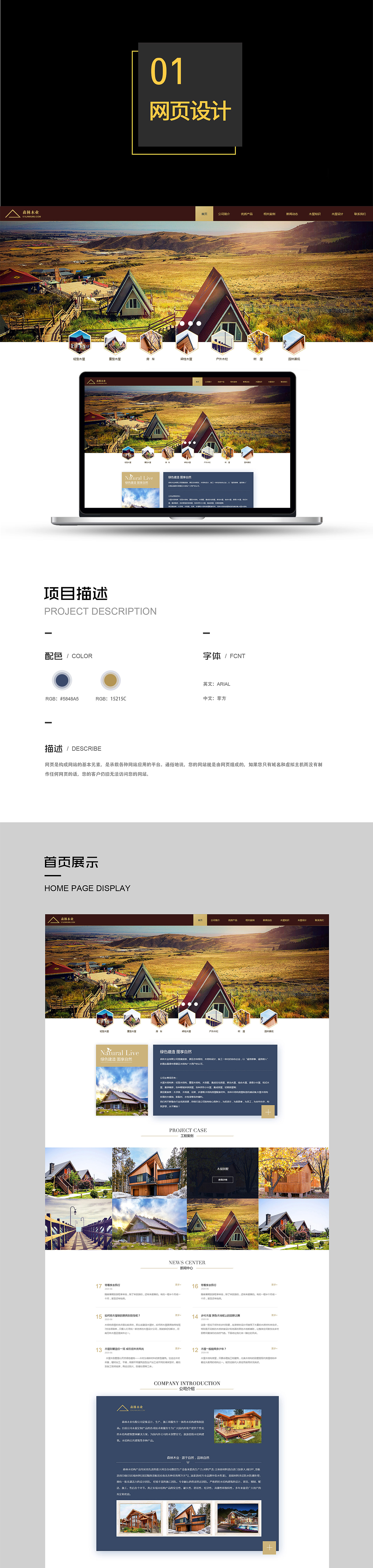 企业官网企业网页木屋木现代简约