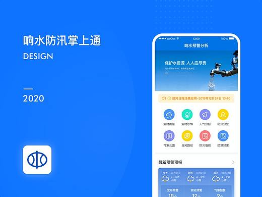 水环境APP