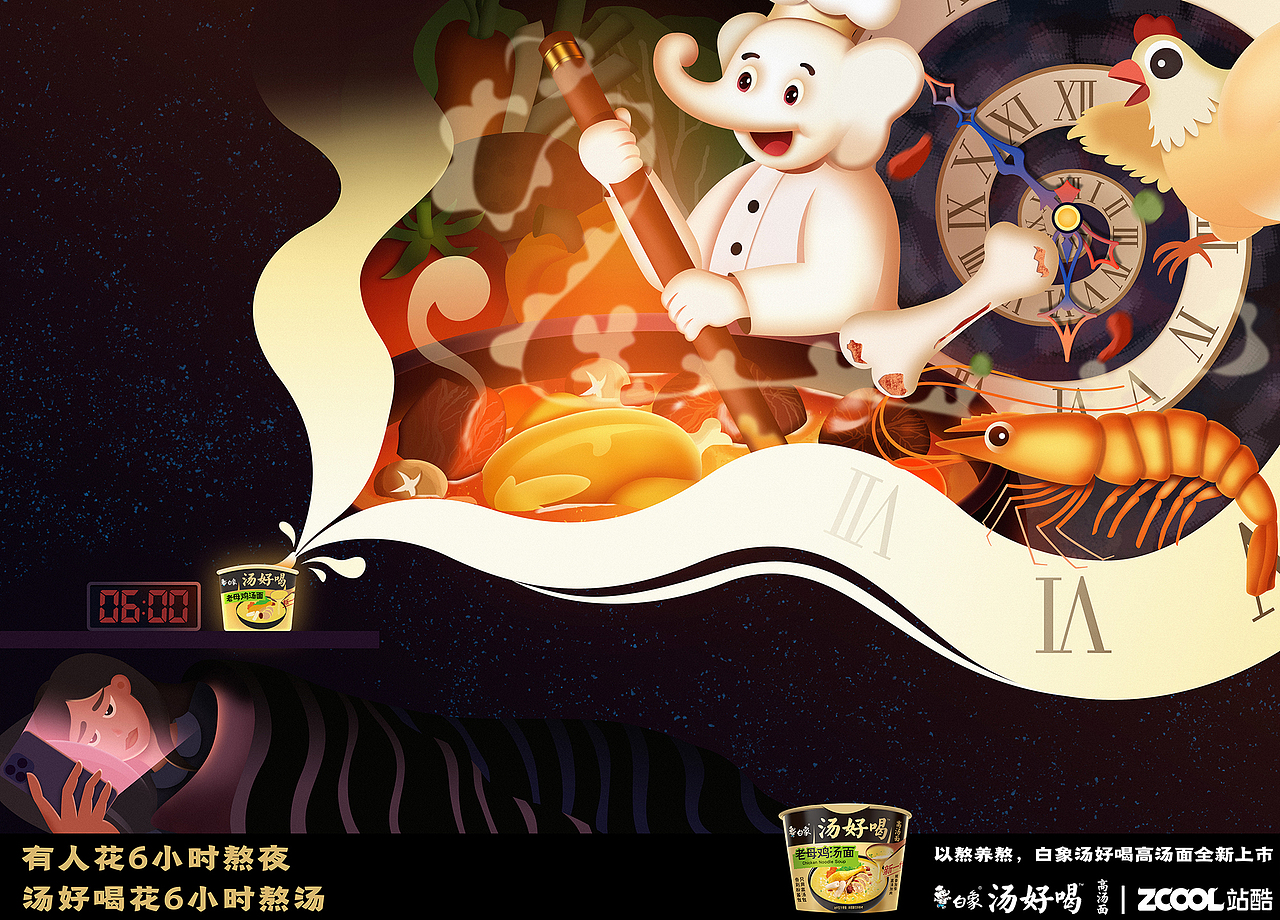 “熬”的就是态度【白象汤好喝创意海报设计】（图ZMzI2MjkzODQ0） - 海报 - 站酷设计师秀颖showy原创素材 - 站酷ZCOOL