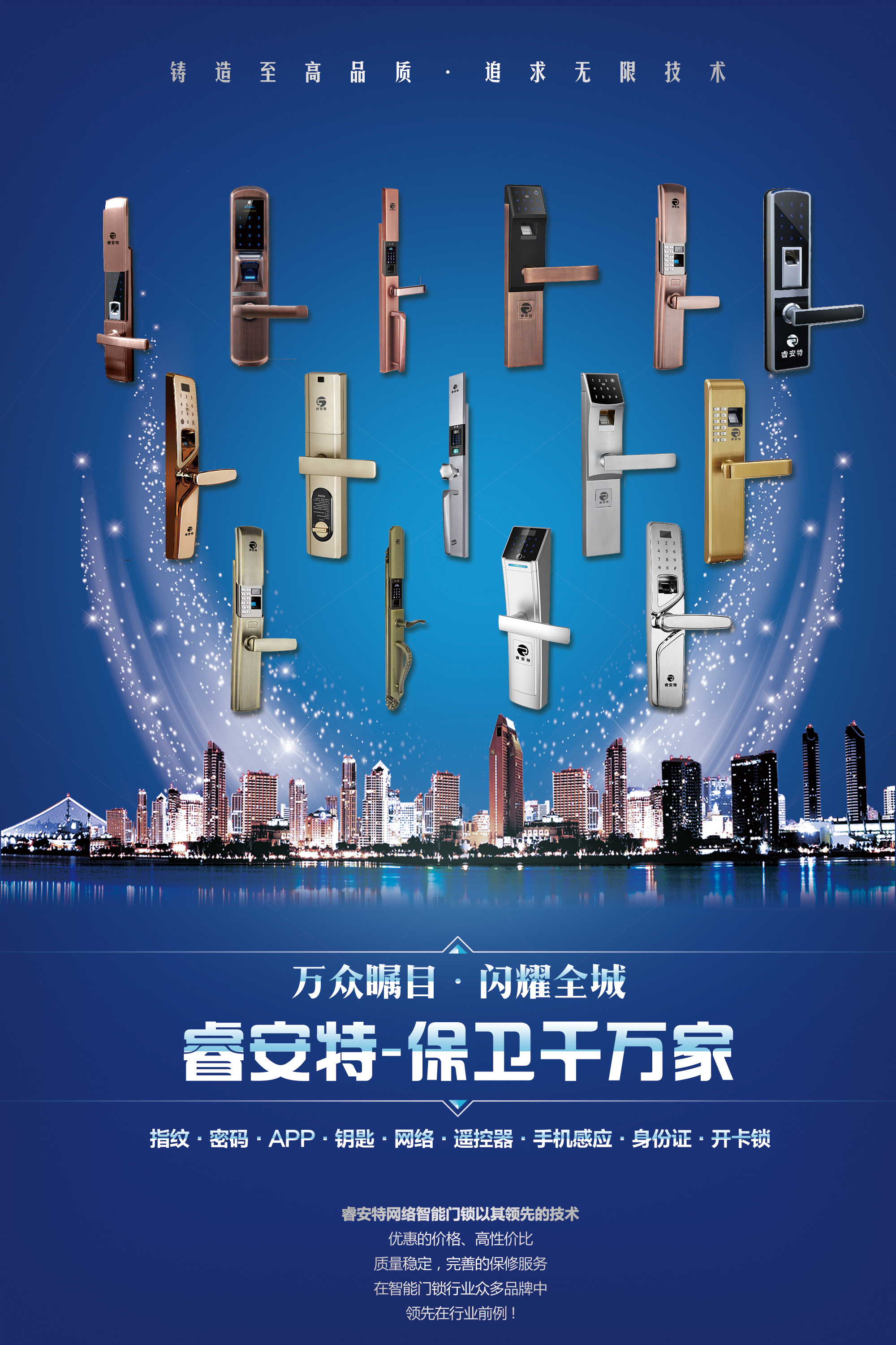 ruat智能门锁海报|平面|宣传物料|星辰造物_ - 原创作品 - 站酷