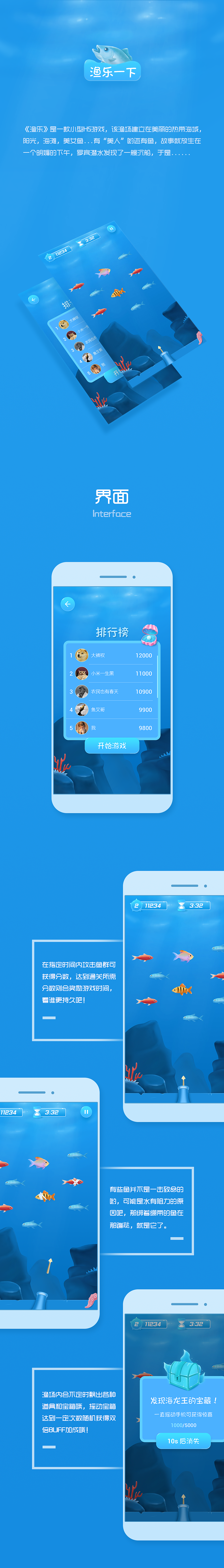《渔乐》小型H5游戏设计（图ZNjU2MjQ3MDA=） - APP界面 - 站酷设计师Mr_Jung原创素材 - 站酷ZCOOL