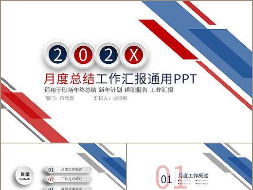 簡潔微立體月度總結工作匯報商務通用PPT模板