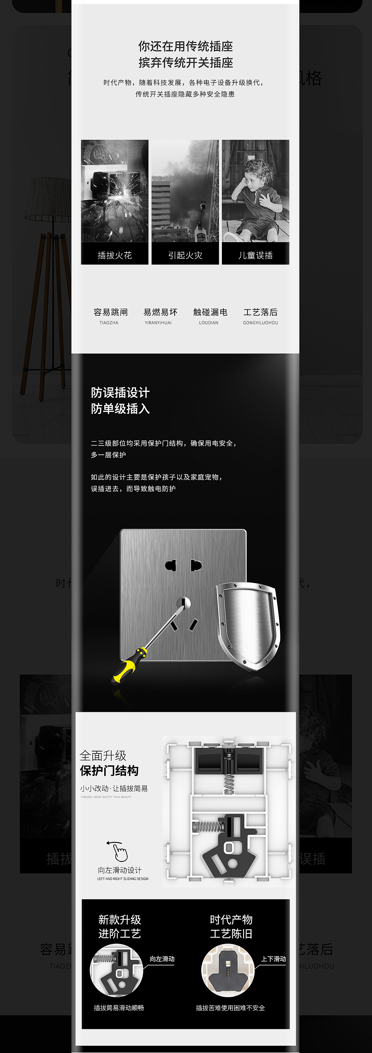 X2开关详情页设计（图ZMjEzODEyMzc2） - 宣传物料 - 站酷设计师顶尖设计联盟原创素材 - 站酷ZCOOL