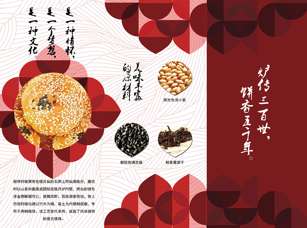 缙云烧饼宣传手册 宣传折页（图ZMjM3NDY4NTY=） - 书籍/画册 - 站酷设计师LEECHH原创素材 - 站酷ZCOOL